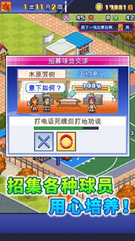篮球俱乐部物语 游戏截图